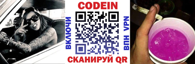купить наркотики цена Инсар Кодеиновый сироп Lean напиток Lean (лин)